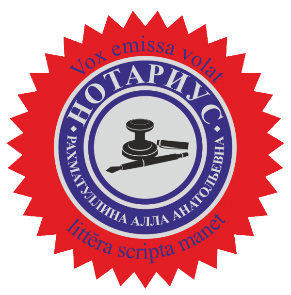 Логотип компании Нотариус Рахматуллина А.А