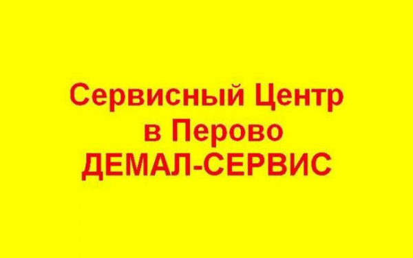 Логотип компании Сервисный центр Демал-Сервис в Новокосино (Реутов)